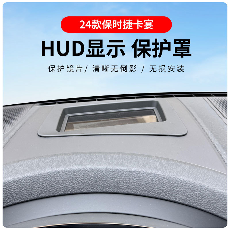 适用保时捷卡宴专车抬头显