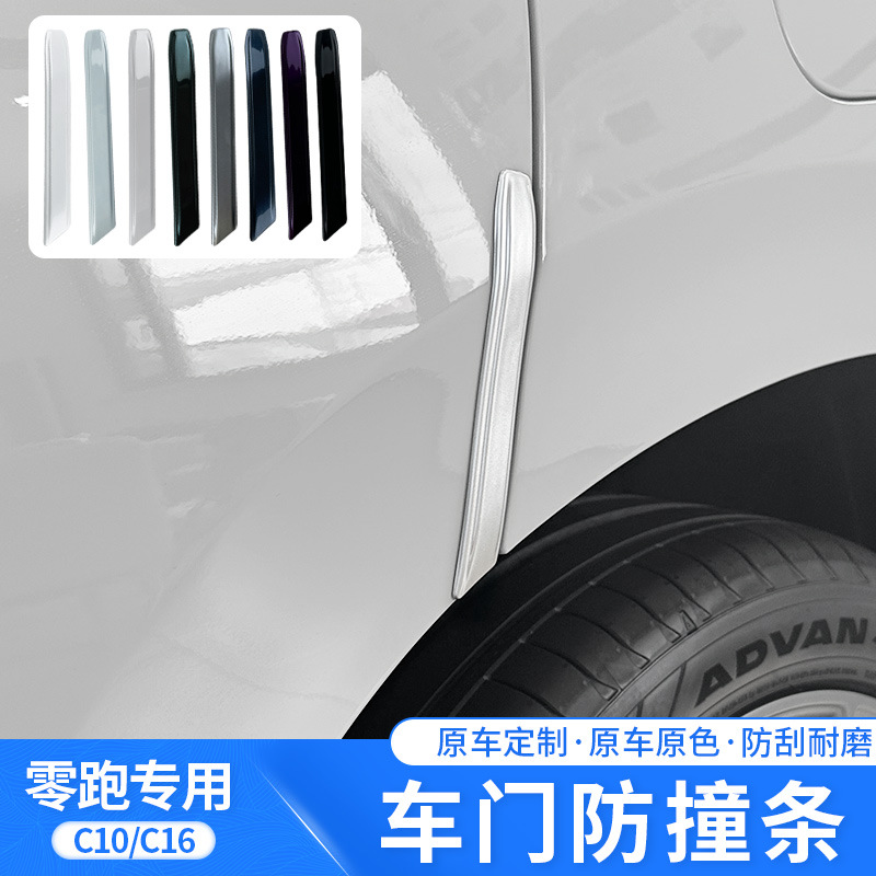 适用于零跑C1016专车门防