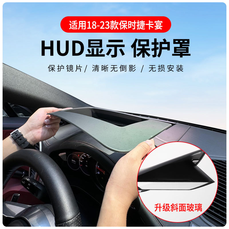 适用保时捷卡宴专车抬头显