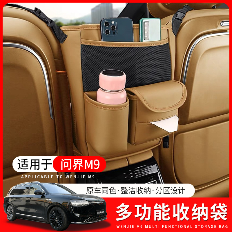 适用华为问界M9座椅中间储