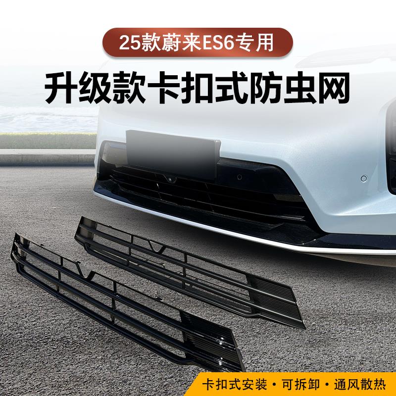 适用24-25款蔚来ES6C68T5