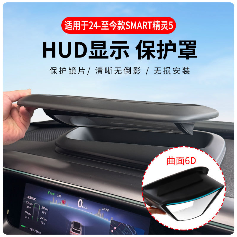 适用Smart精灵5专车抬头显