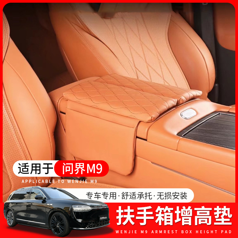 适用于24-25款问界M9五六