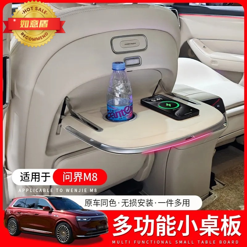 【新品上市】问界M8电动小桌板