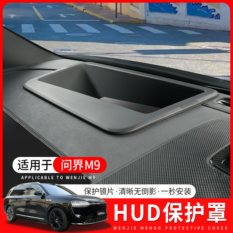 适用2425款问界M9抬头显示