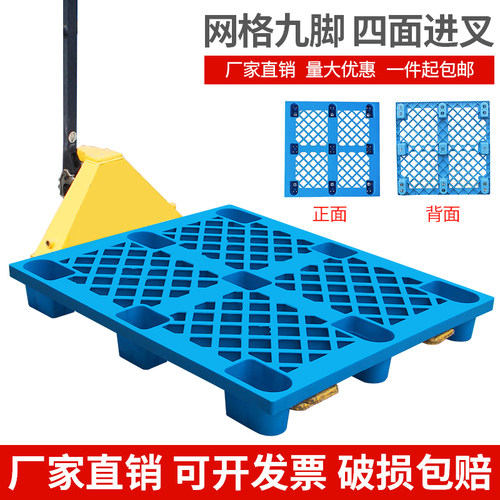网格九脚塑料盘叉车垫板库地台防潮板货架板货物垫板地堆