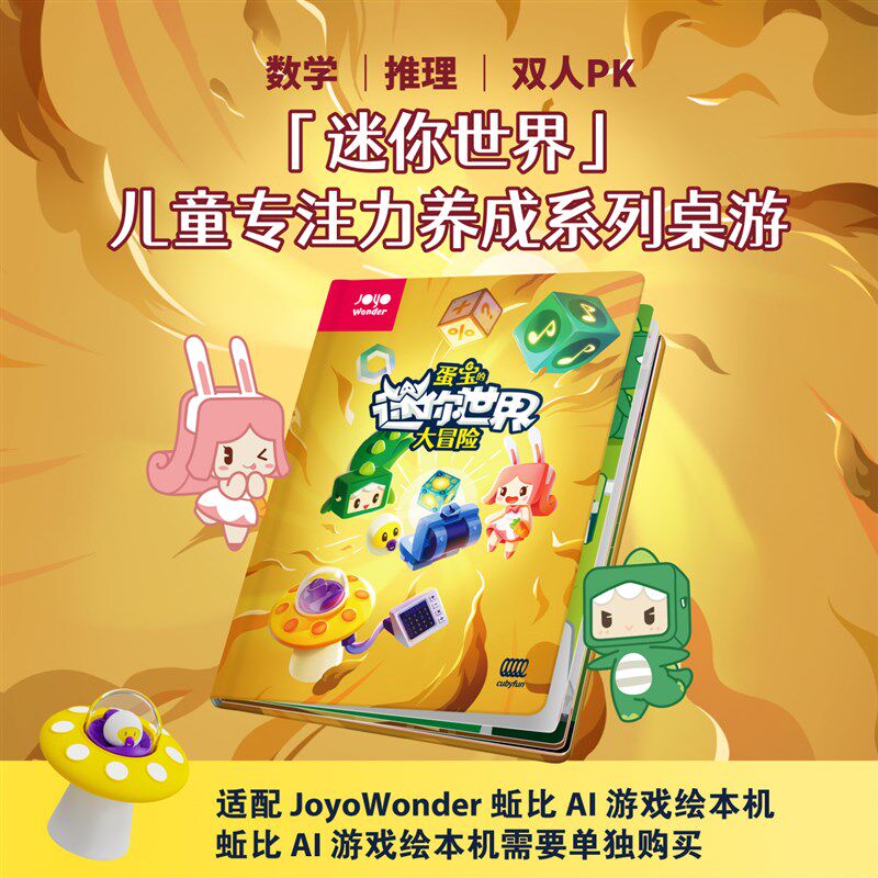 蛋宝的迷你世界大冒险智能游戏绘本早教逻辑思维名精装