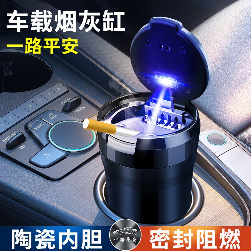 车载烟灰缸盖亮灯密封防飞灰防烟味大容量烟缸