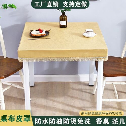 皮罩防水防油电炉烤火取暖餐桌罩免洗蕾丝边茶几正长方形