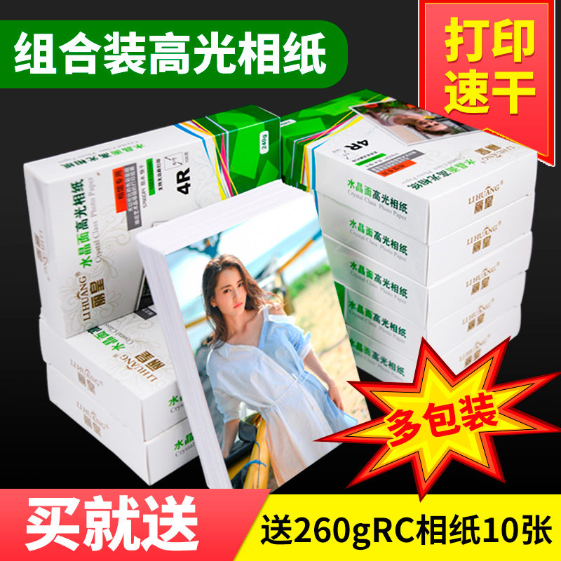 丽皇多包装相纸光防水照片纸像纸喷墨打印相片纸磨砂六绒面打印纸