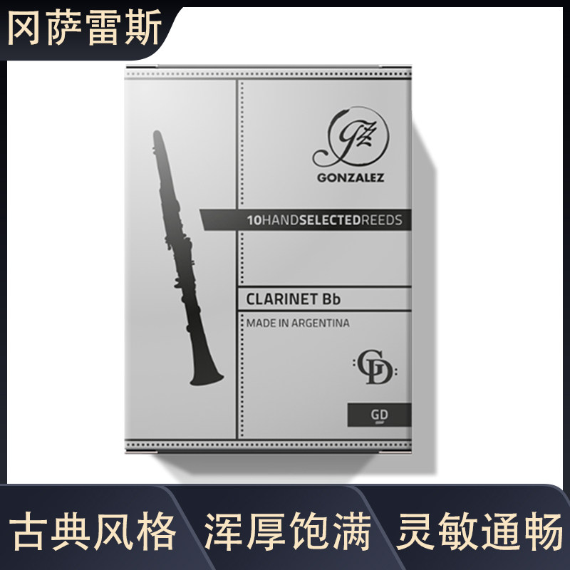 冈萨雷斯 降调单簧管哨片 哨片 灰盒冈萨雷斯哨片