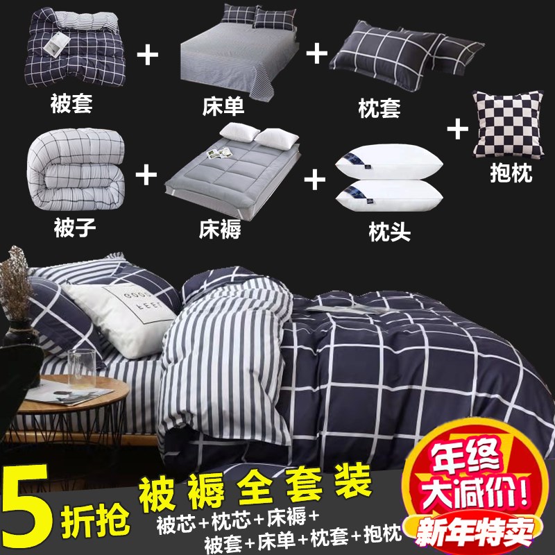 被子褥子枕头套装学生宿舍冬被枕头床垫芯一整套被褥三件六件全套