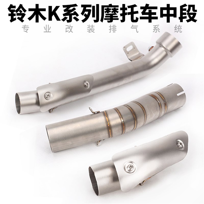 摩托车GSX600 750 250 1000R K58-19L1-L9大R中小R中段钛合金排气