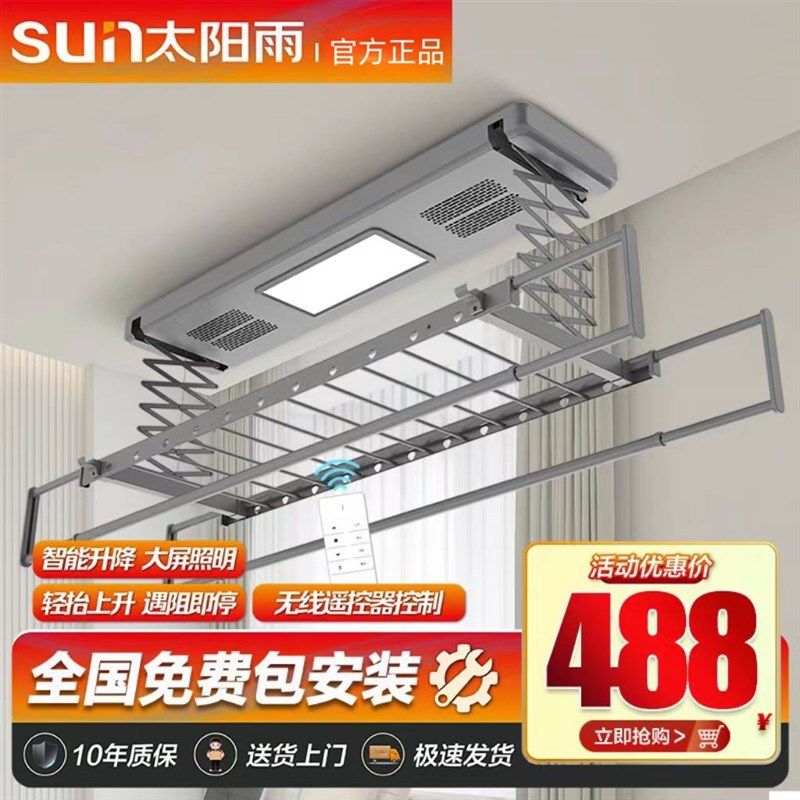 太阳雨智能晾衣机电动晾衣架遥控升降离线声控家用阳台伸缩晾衣杆,家装主材,智能晾衣架,淘宝优惠券,粉丝福利购,淘宝优惠卷