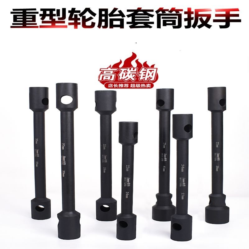 重型货车轮胎套筒扳手加长双头套筒省力扳手加硬四角轮胎拆修工具