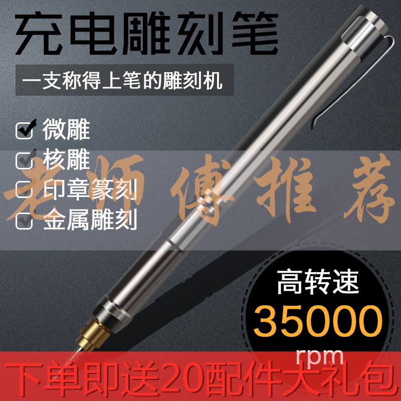 手持雕刻笔电动刻字笔充电电磨机自动迷你抛光机切割打孔机电钻笔