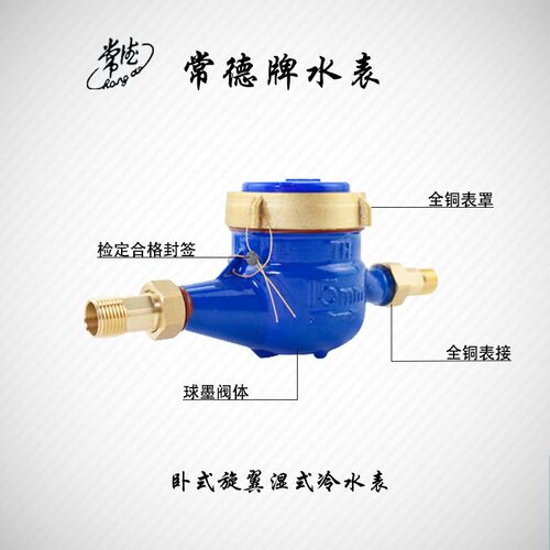 湖南常德牌水表旋翼湿式指针灵敏数码显示计量冷水表
