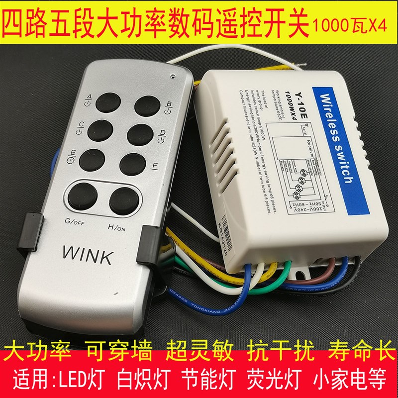 数码分段开关二路三段加强型LED吸顶灯控制l器吊灯四路分控器灯具