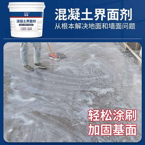 固沙剂水泥地面沙处理抗碱封闭剂防水补漏固沙宝渗透界面剂