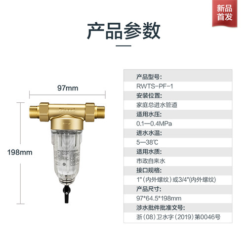 林内全屋自来水前置冲洗中央净水