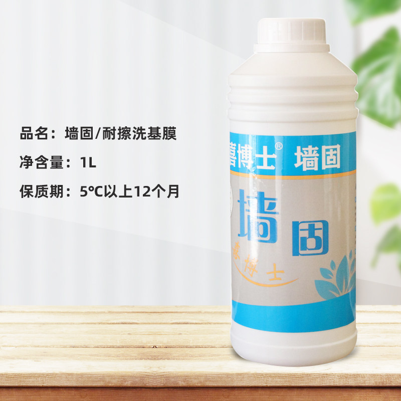 基膜 打底处理墙衣墙墙布壁环保防水渗透型