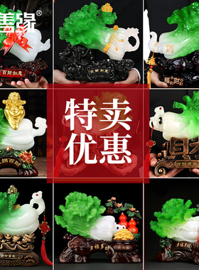 招财玉白菜 客厅电视酒柜玄关装饰品百财工艺品店铺业礼品