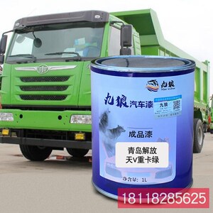 九狼成品金属喷烤修补色漆青解岛放天重卡红重卡绿龙红龙绿