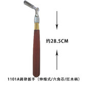 伸缩式 旋宫钢琴调律调音工具 调律