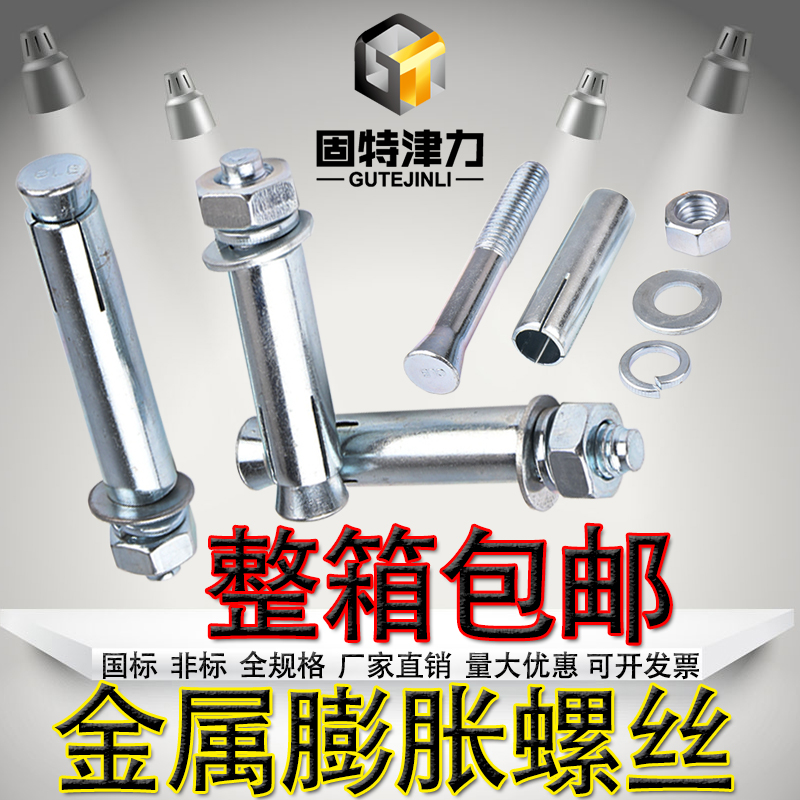 膨胀螺丝 整箱金属膨胀螺丝镀锌膨胀螺栓外膨胀加长 国标膨胀螺丝