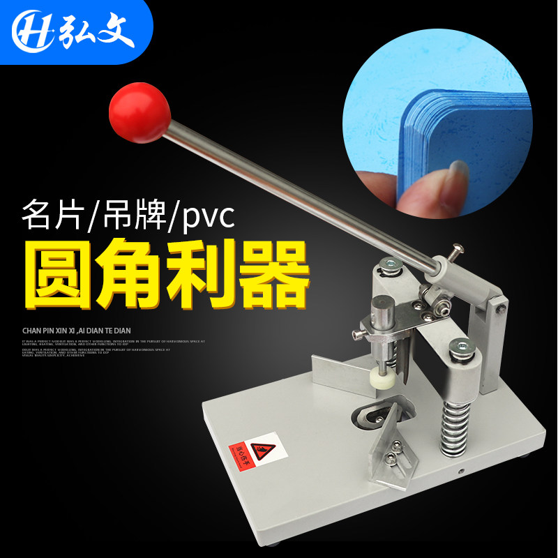 弘文圆角器手动圆角机切圆角机名片切角机倒角器切圆角吊牌倒角机,办公设备/耗材/相关服务,切纸机,淘宝优惠券,粉丝福利购,淘宝优惠卷