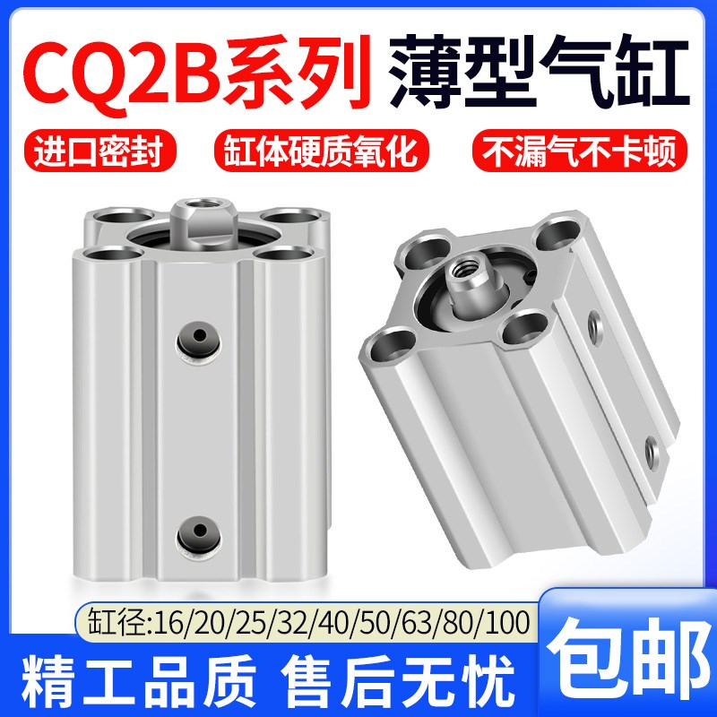 薄型气缸CQ2B/CDQ2B16/20/25/32/40/50/63/80/1005R*10X20X25X30