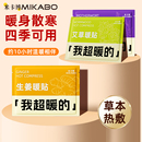 米卡博艾草生姜暖宫贴20片