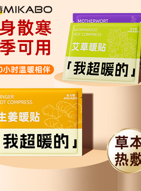 暖宝宝发热贴学生户外防寒自发热暖贴热敷女生用生姜艾草暖腹贴q