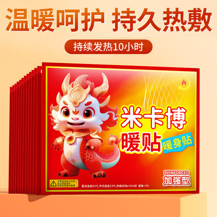 暖宝宝自发热暖贴暖身贴保暖贴热敷暖腰暖腹发热贴暖背冬季保暖q