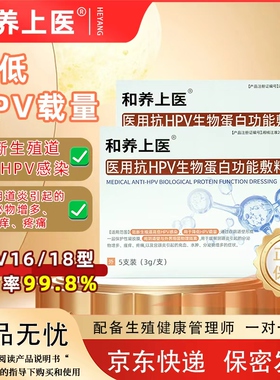 医用抗HPV生物蛋白功能凝胶敷料病毒阻断高危感染缓解阴道炎瘙痒