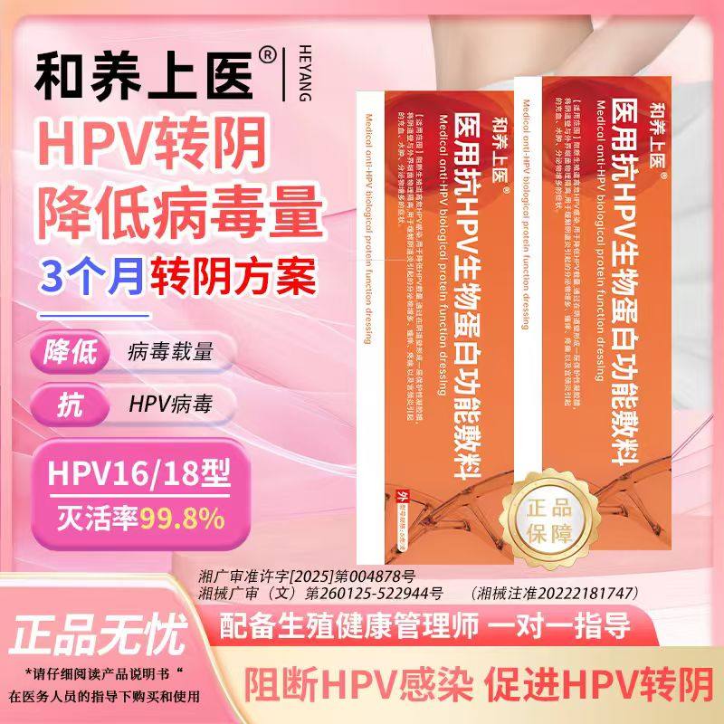 医用抗HPV生物蛋白功能敷料病毒干扰素凝胶阴道炎宫颈糜烂,计生用品,私处护理（器械）,淘宝优惠券,粉丝福利购,淘宝优惠卷
