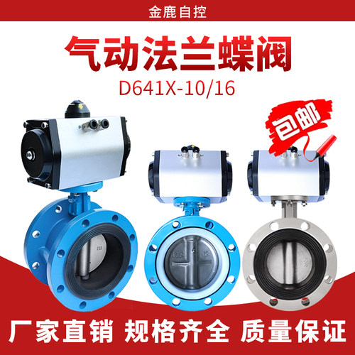 气动蝶阀法兰式软密封球墨铸铁不锈钢D641X-16开关调节阀门DN100