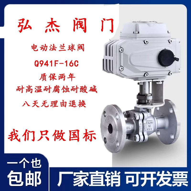 电动法兰球阀铸钢Q941F-16P/C高温蒸汽切断开关调节阀门DN15-200