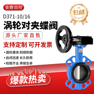 125 16Q四氟不锈钢铸铁DN100 涡轮蝶阀对夹式 手动阀门国标D371X