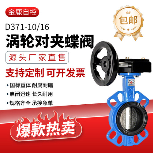 涡轮蝶阀对夹式手动阀门国标D371X-16Q四氟不锈钢铸铁DN100 125