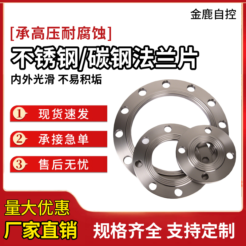 国标碳钢焊接平焊法兰片