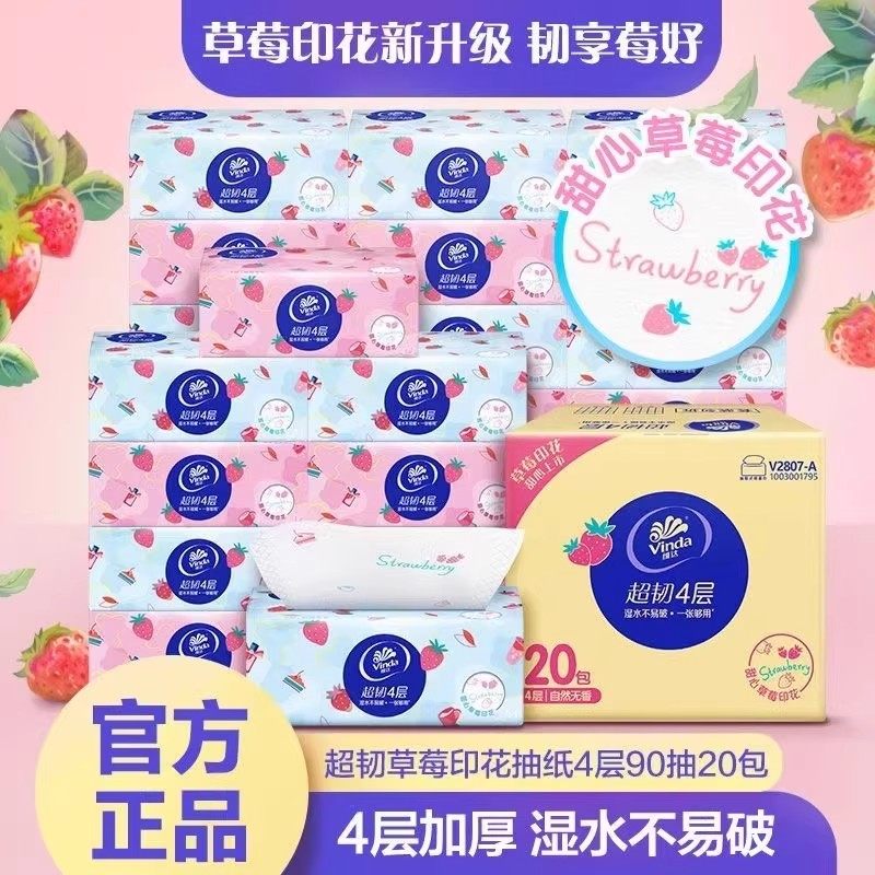 维达新款甜心草莓印花抽纸超韧4层90抽整箱家用面巾纸湿水不易破