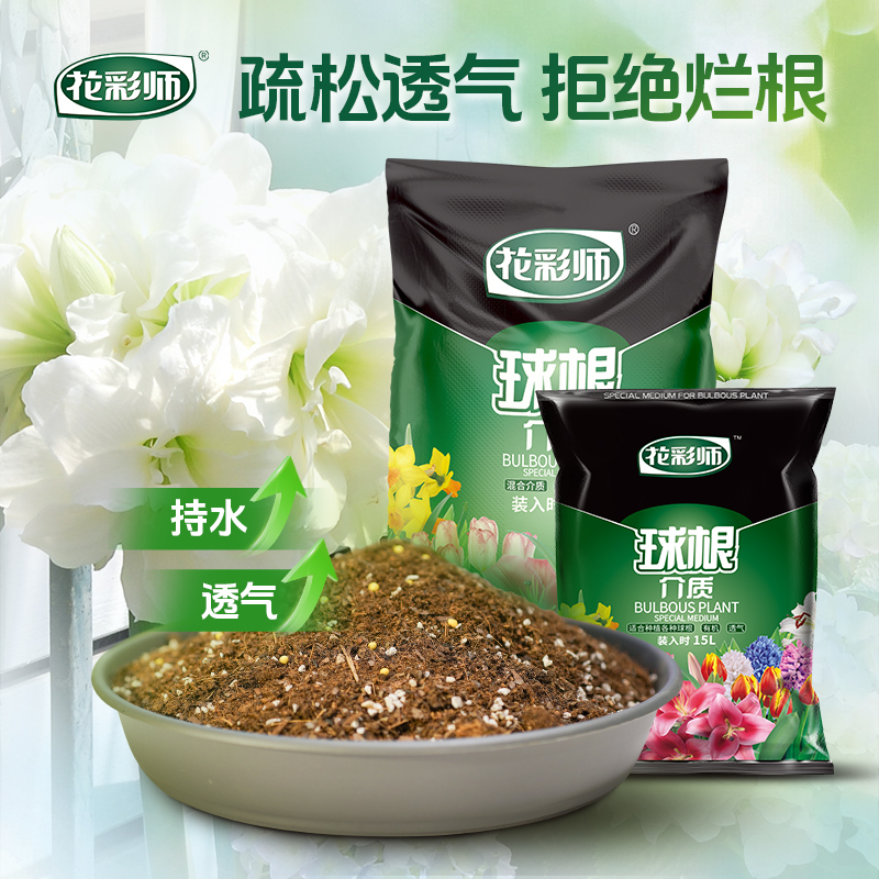 花彩师球根植物专用土疏松透气