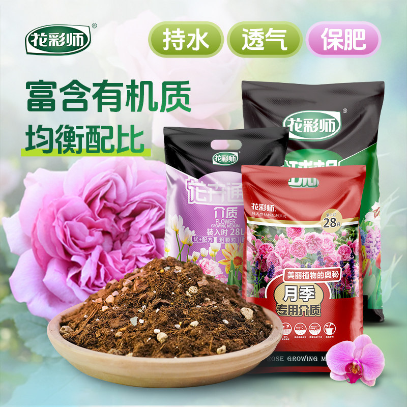 花彩师营养土养花通用专用种球球根月季绣球多肉花卉蔬菜种植介质