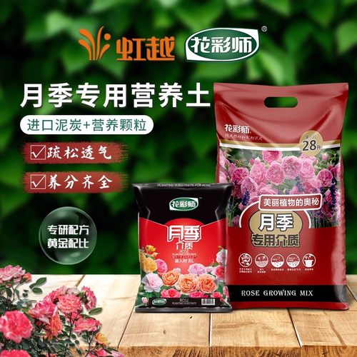 花彩师月季专用土疏松透气养分全
