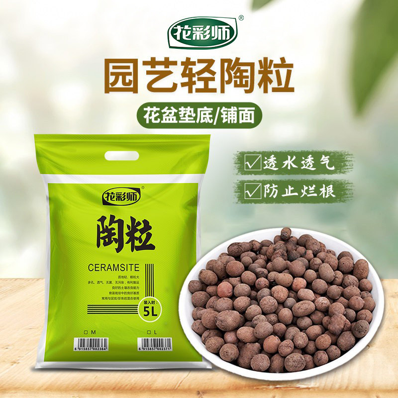 花彩师园艺陶粒透水透气防止烂根
