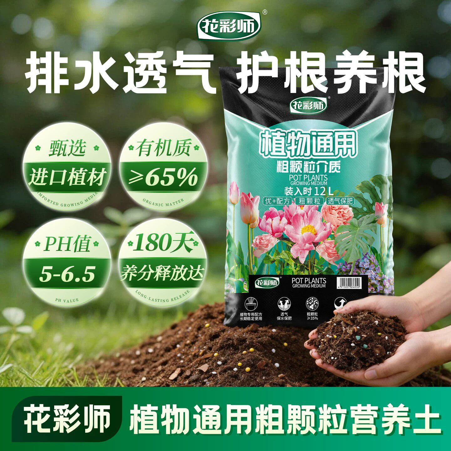 花彩师通用营养土有机疏松透气