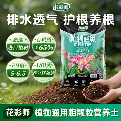 花彩师通用营养土有机疏松透气