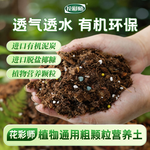 营养土养花通用专用家用疏松透气