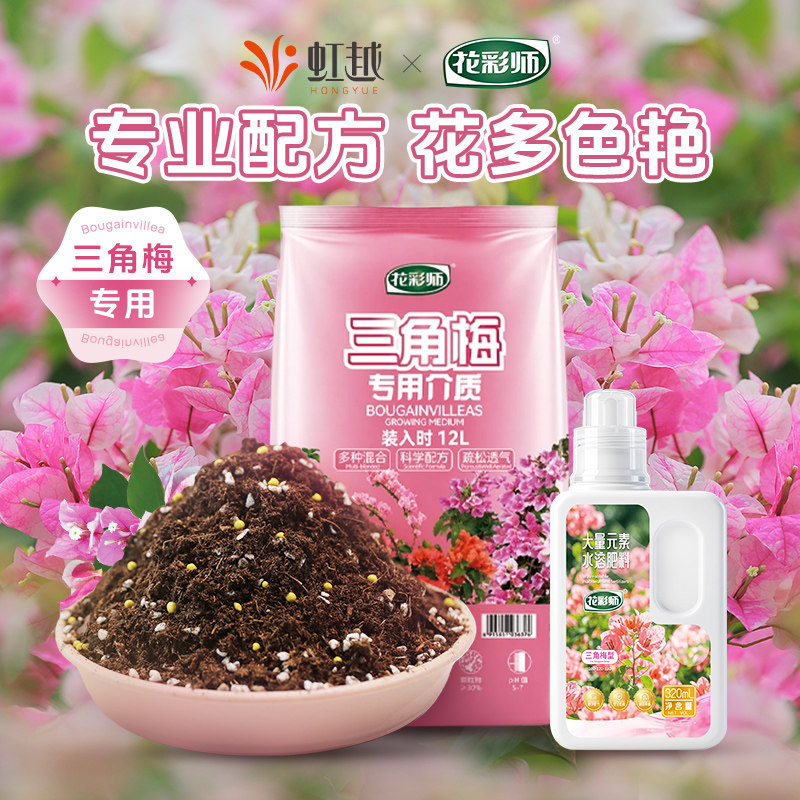 虹越花彩师三角梅专用酸性营养土介质花泥肥园艺种植基质疏松透气